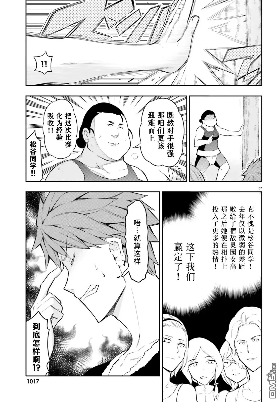 《属性同好会》第91话 第7页