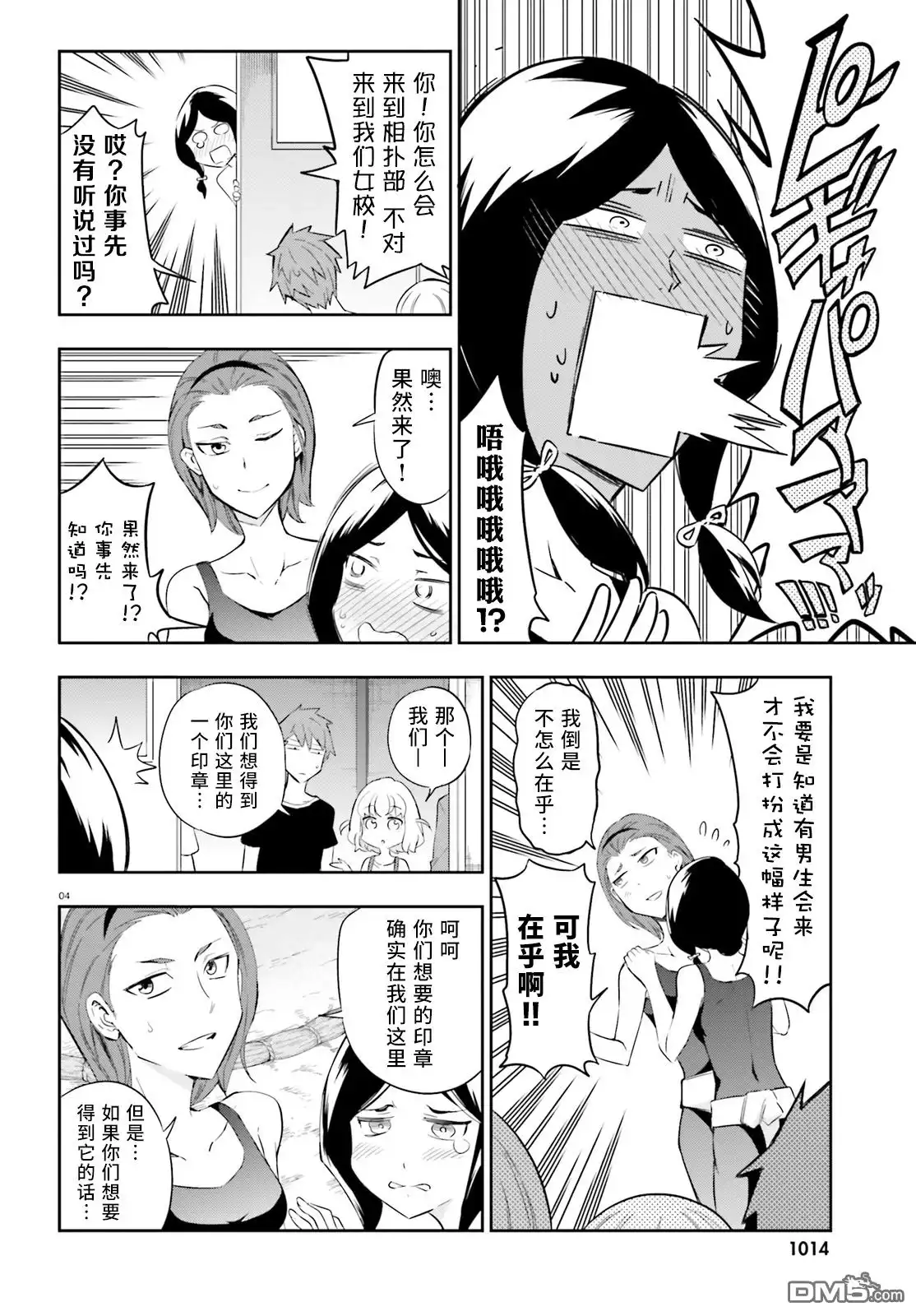 《属性同好会》第91话 第4页