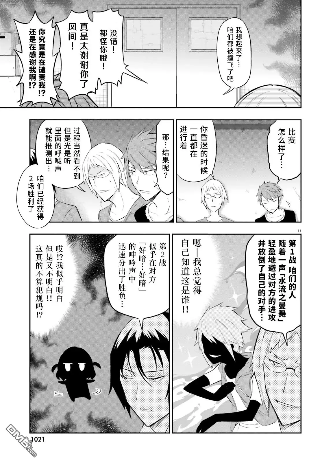 《属性同好会》第91话 第11页