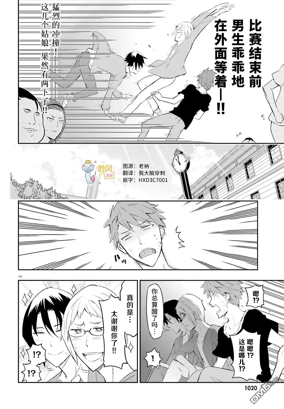 《属性同好会》第91话 第10页