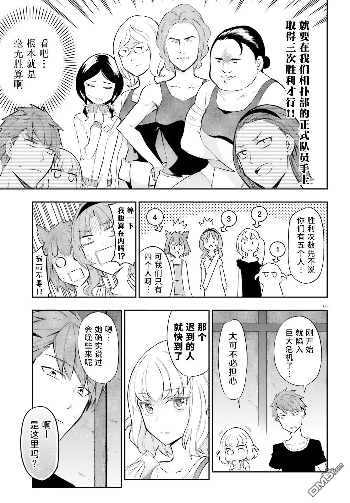 《属性同好会》第91话 第5页
