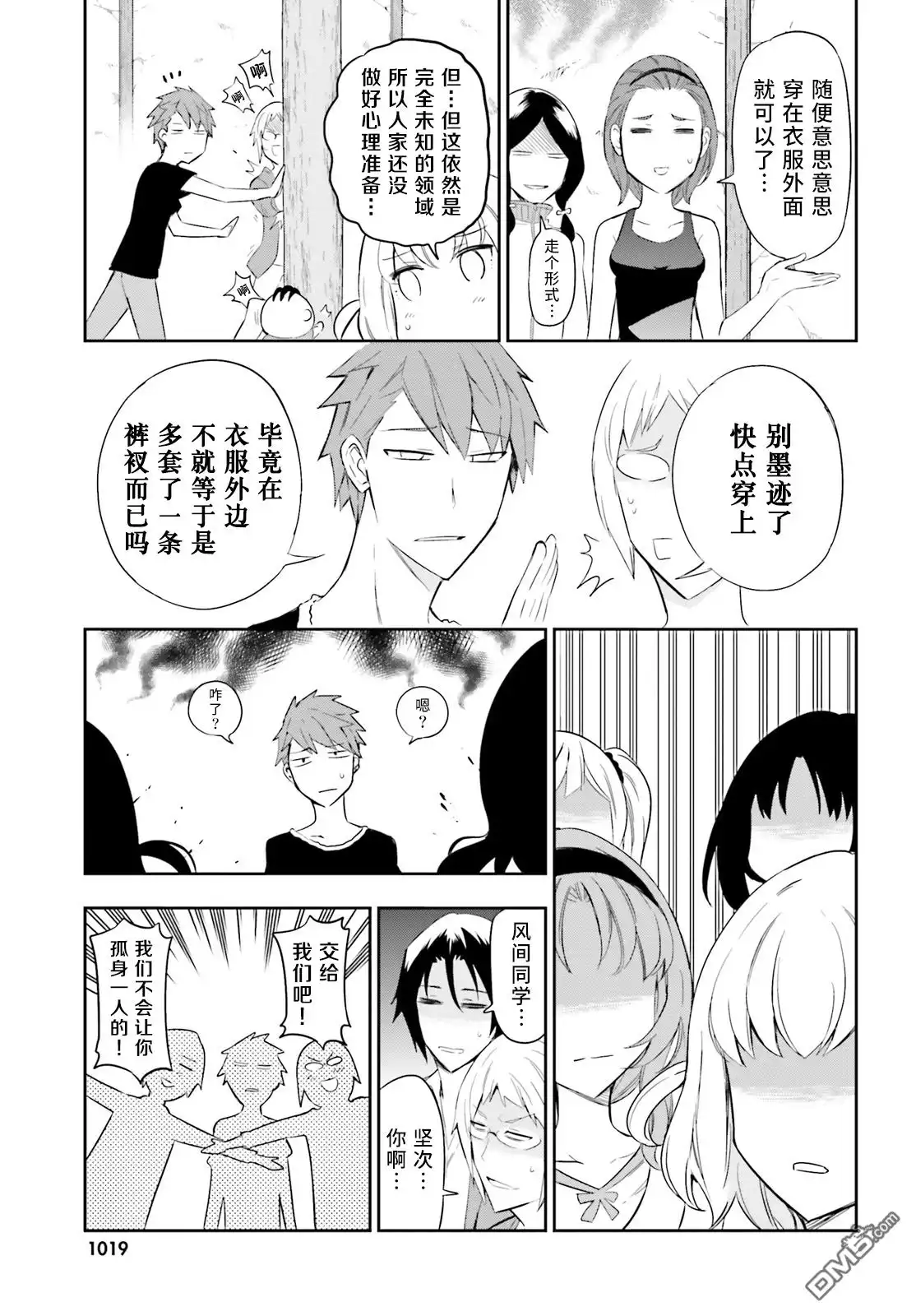 《属性同好会》第91话 第9页