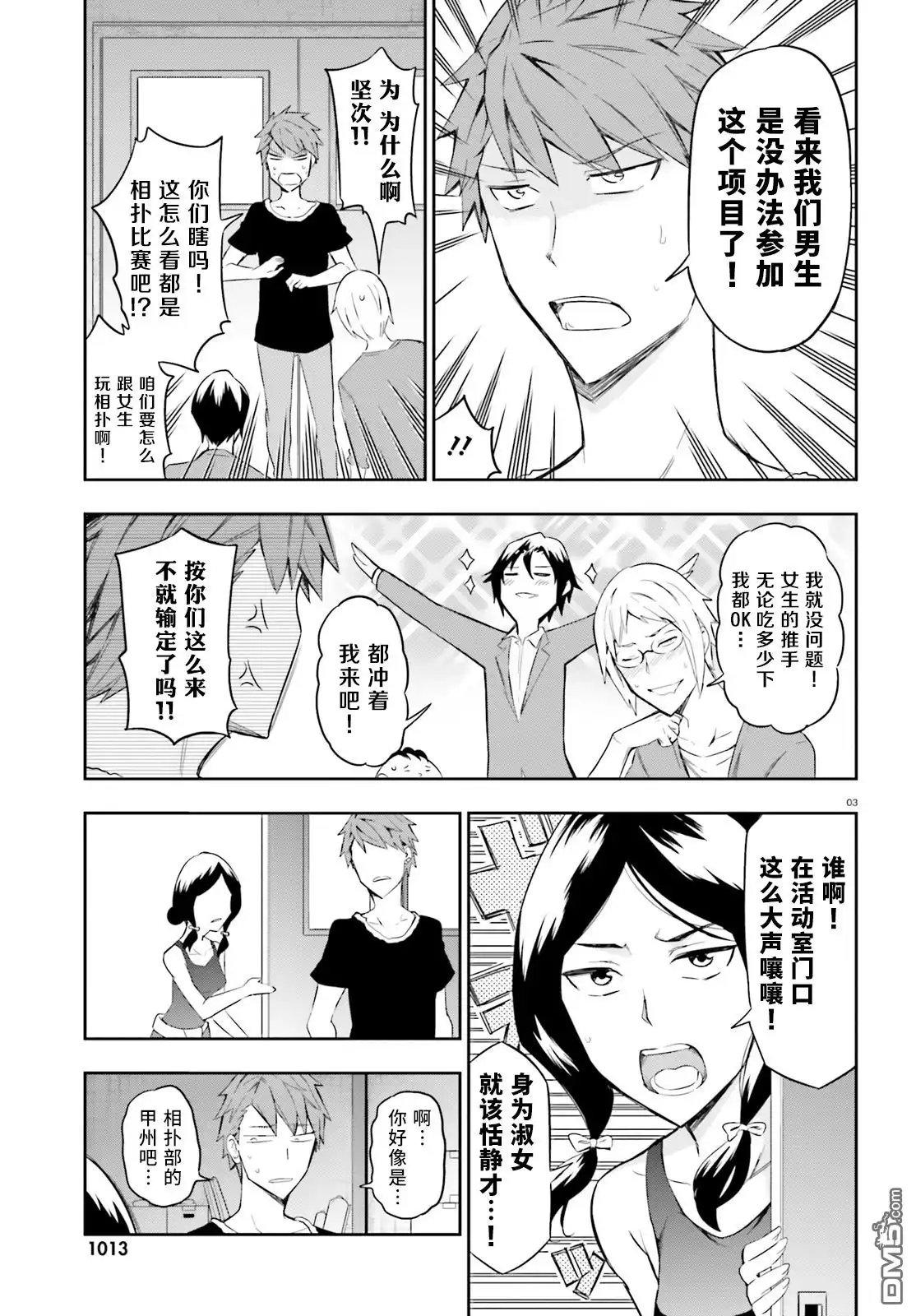 《属性同好会》第91话 第3页