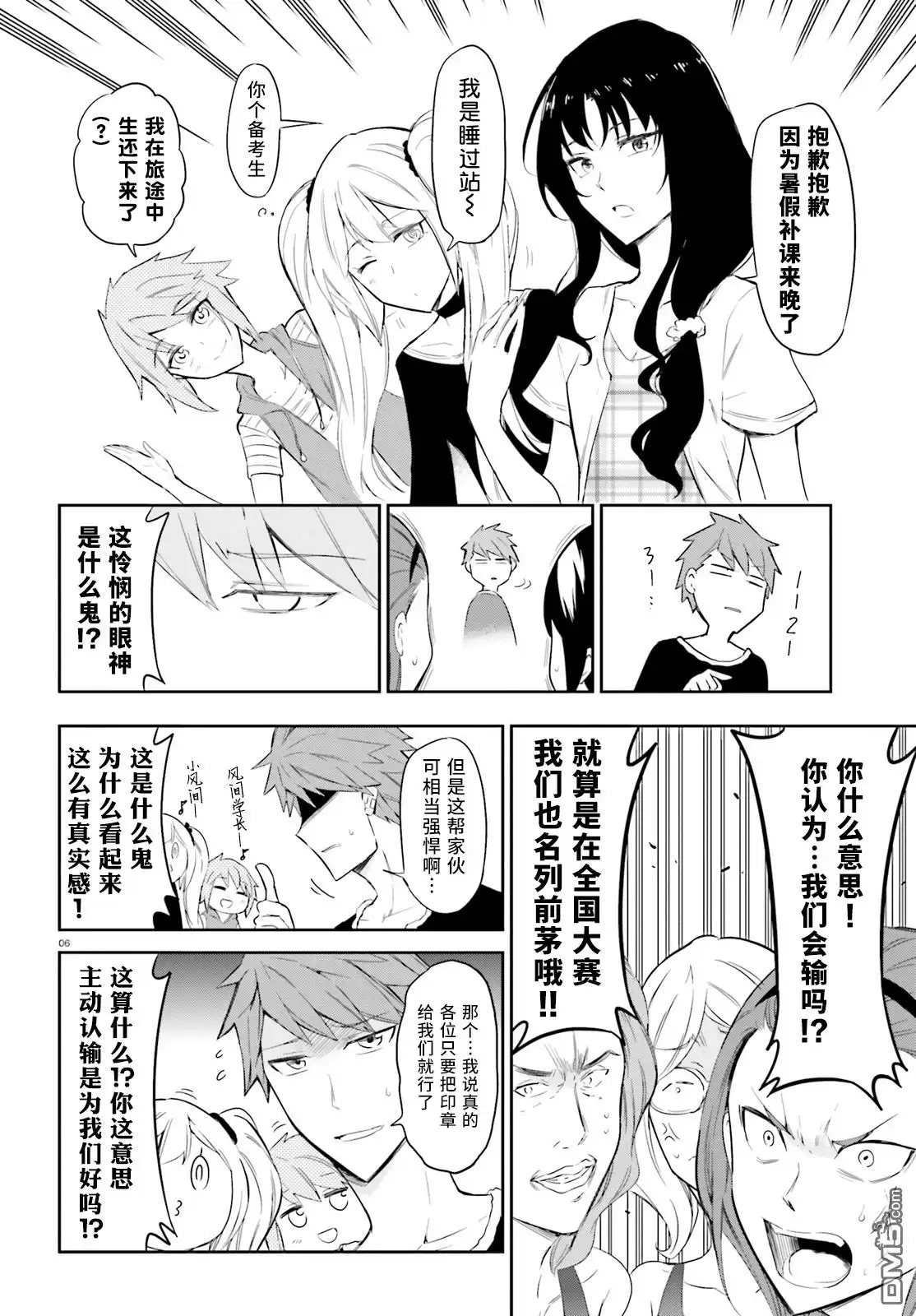 《属性同好会》第91话 第6页