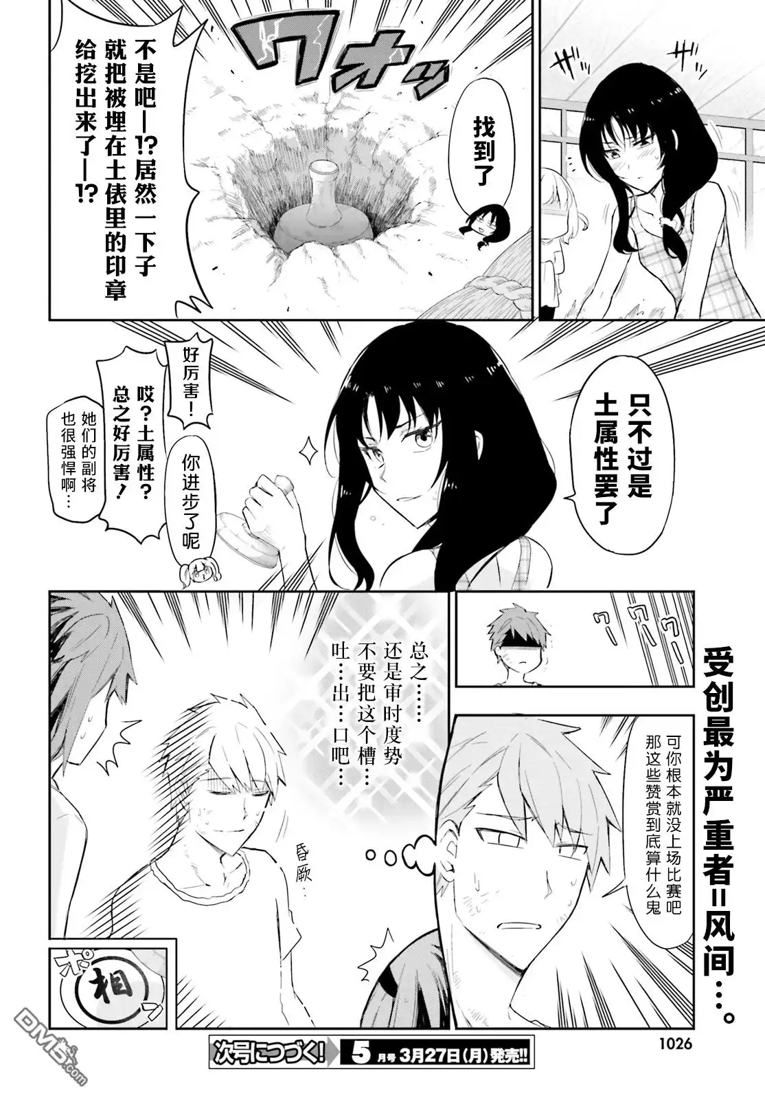 《属性同好会》第91话 第16页