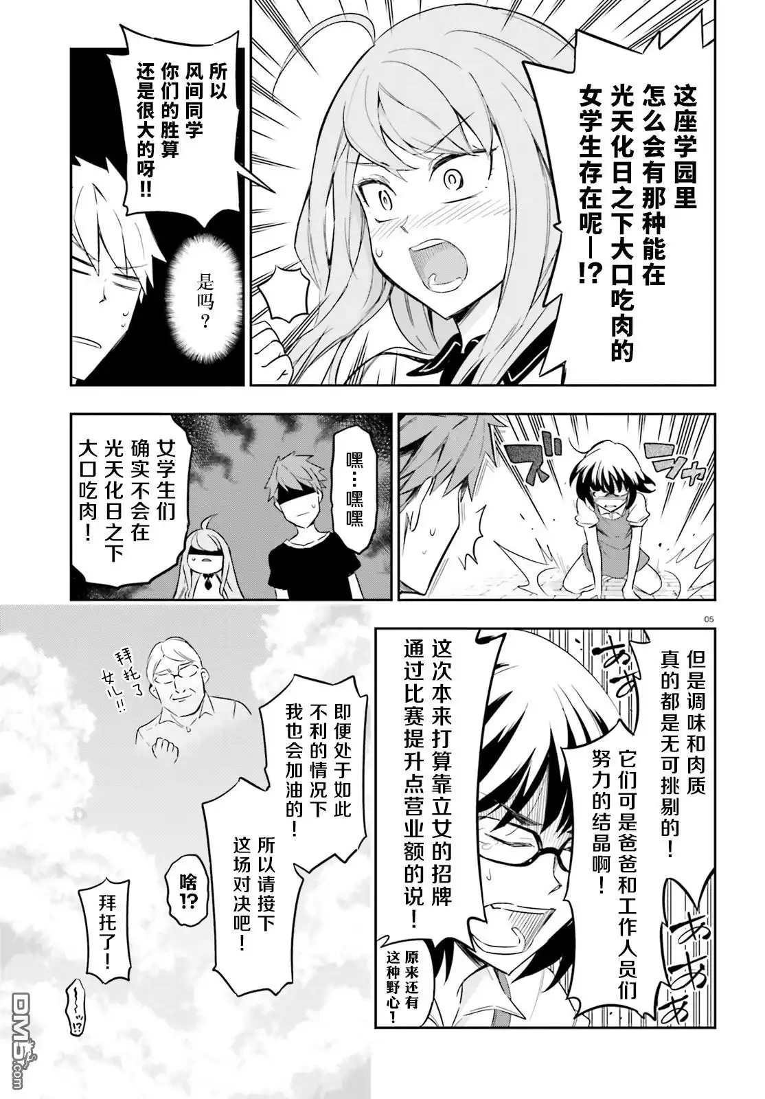 《属性同好会》第92话 第5页