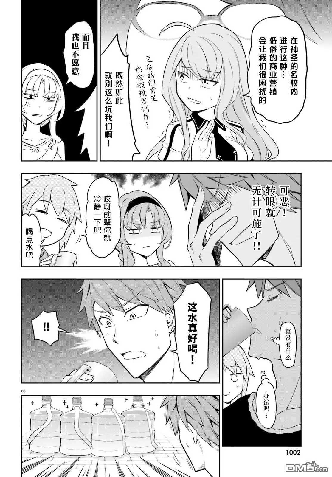 《属性同好会》第92话 第8页