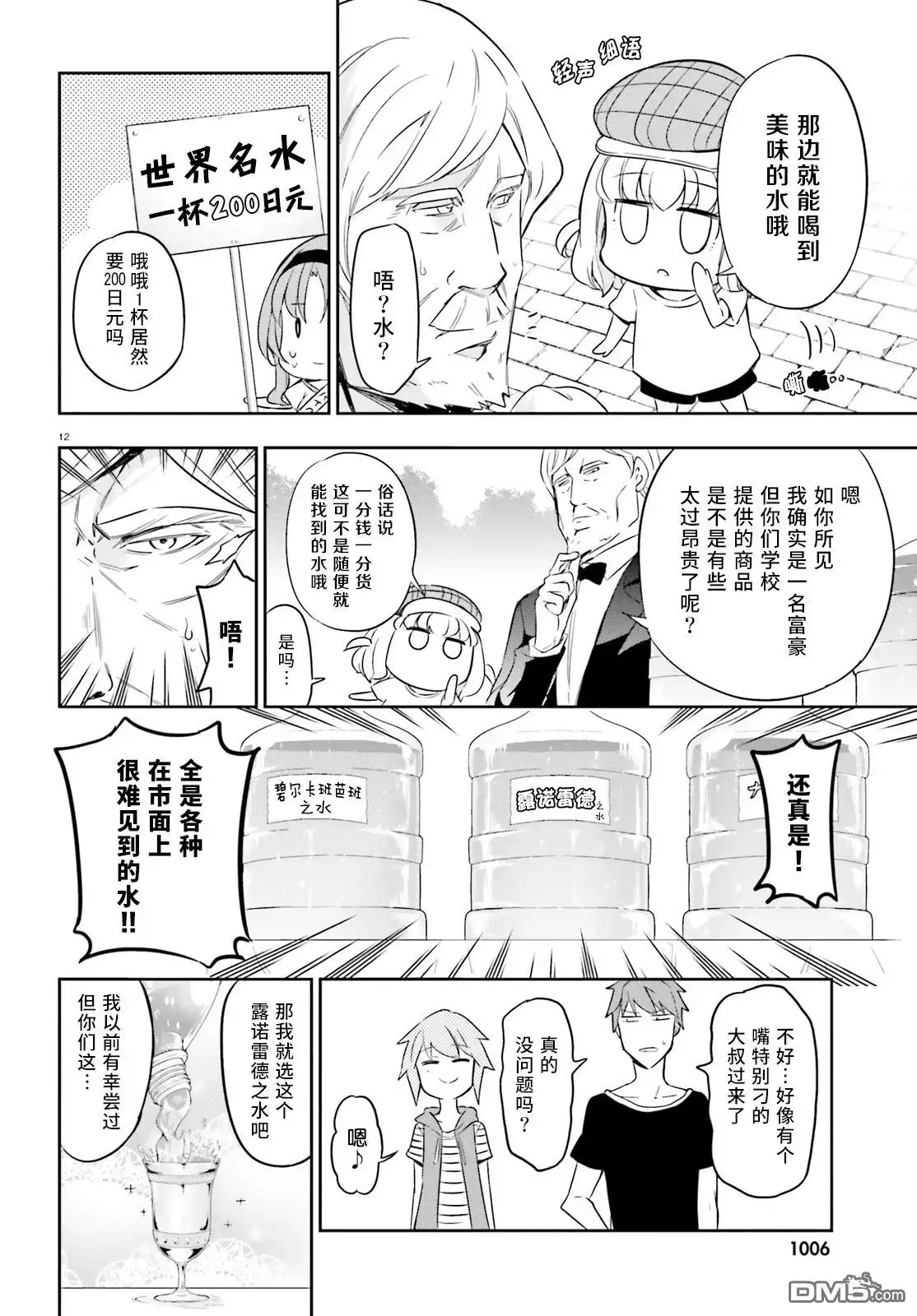 《属性同好会》第92话 第12页