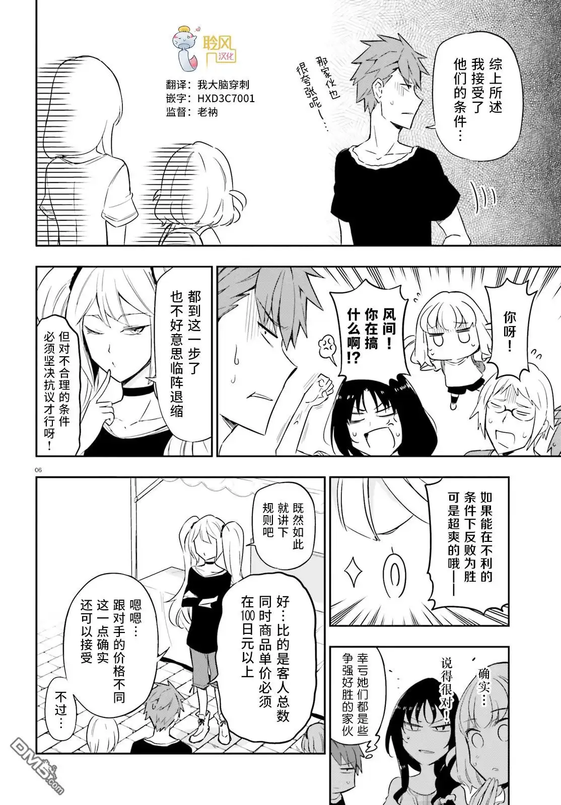 《属性同好会》第92话 第6页