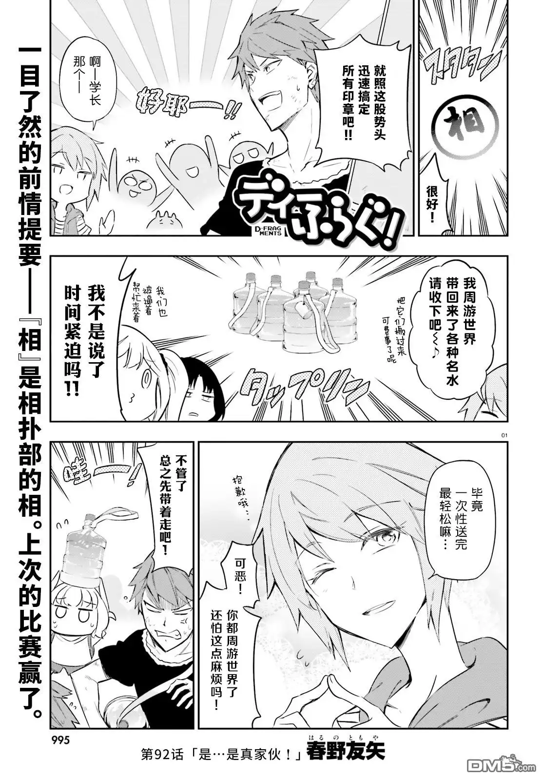 《属性同好会》第92话 第1页