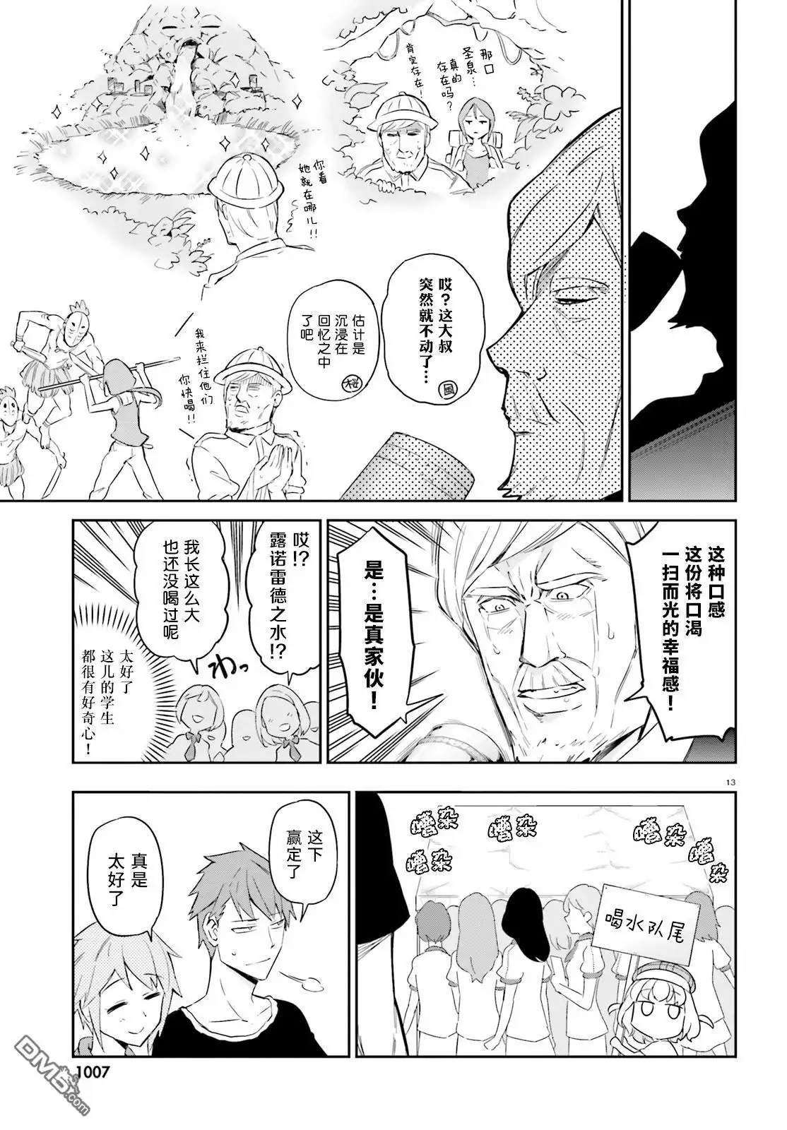 《属性同好会》第92话 第13页