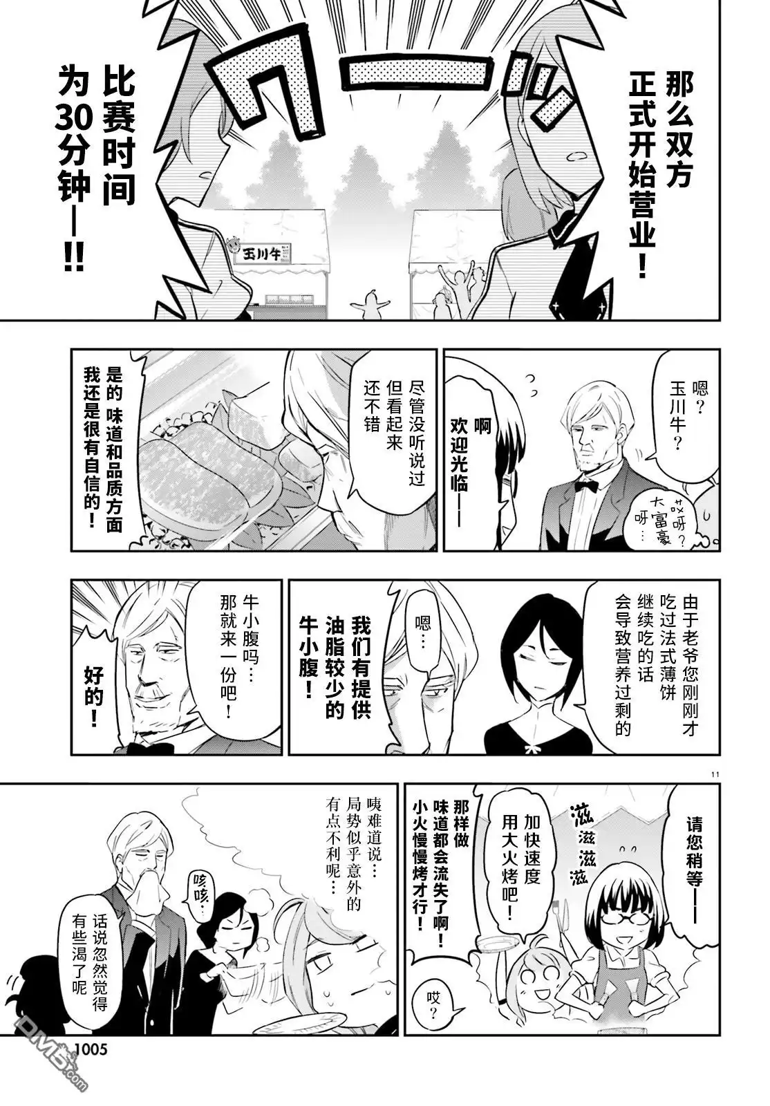 《属性同好会》第92话 第11页