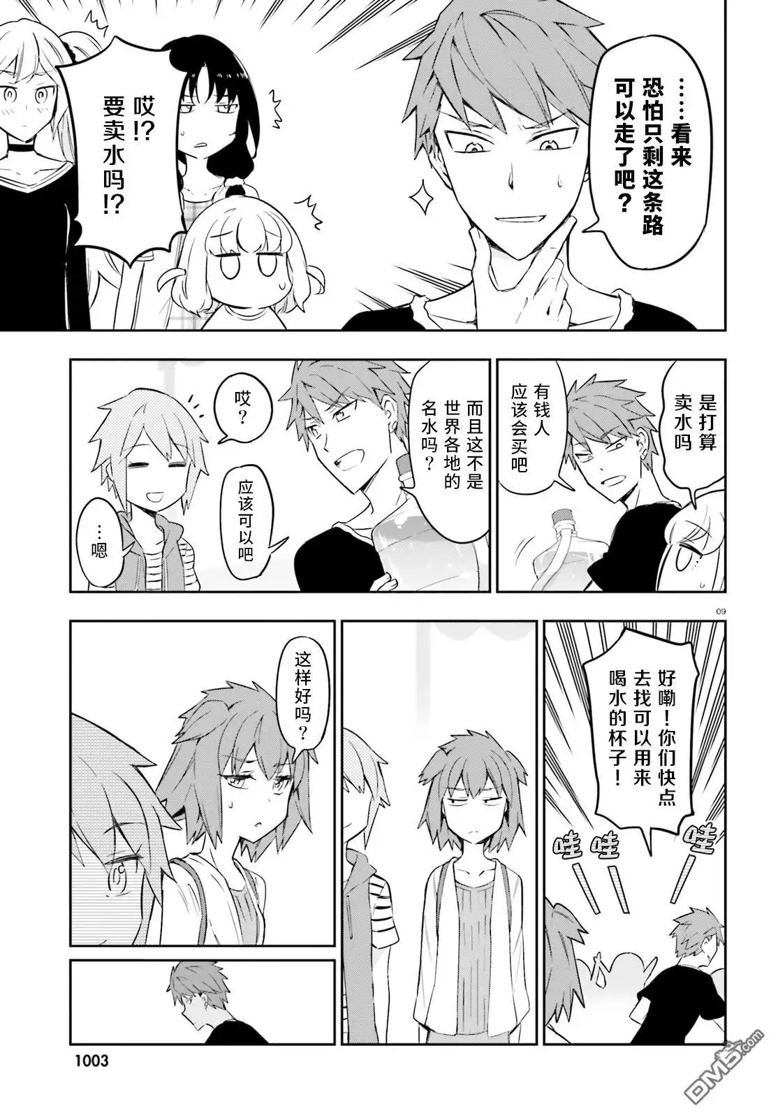 《属性同好会》第92话 第9页