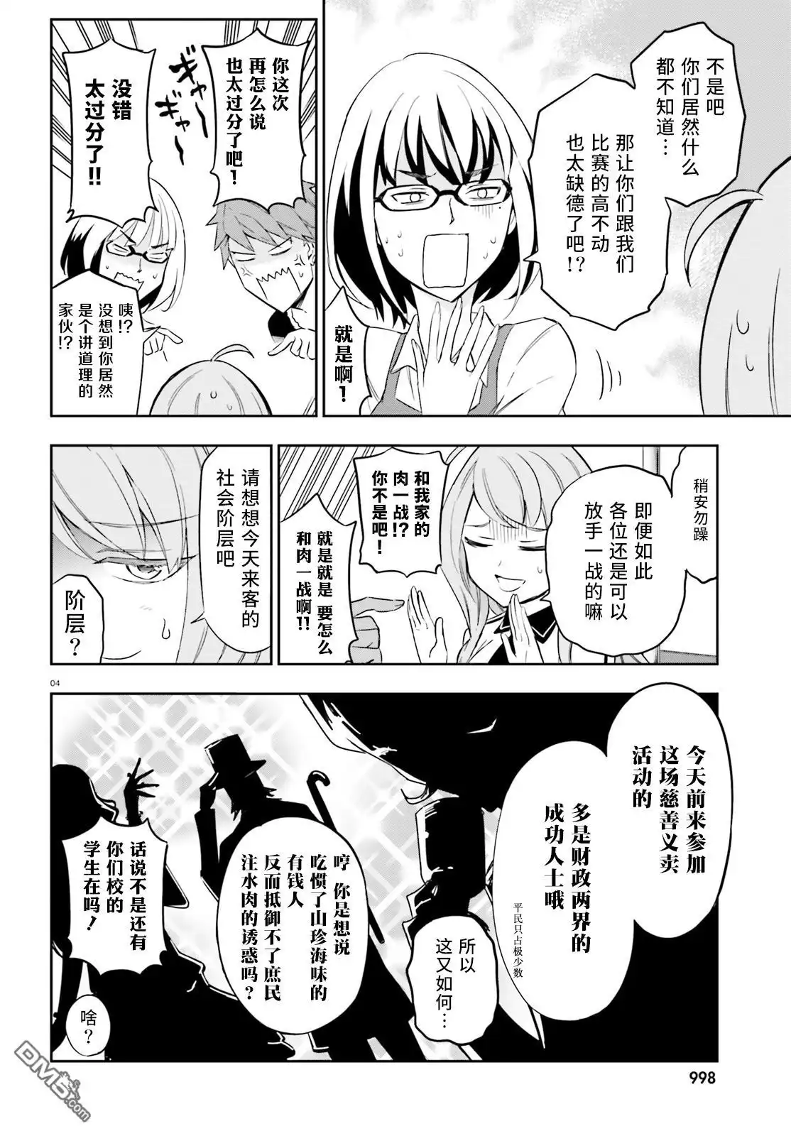 《属性同好会》第92话 第4页