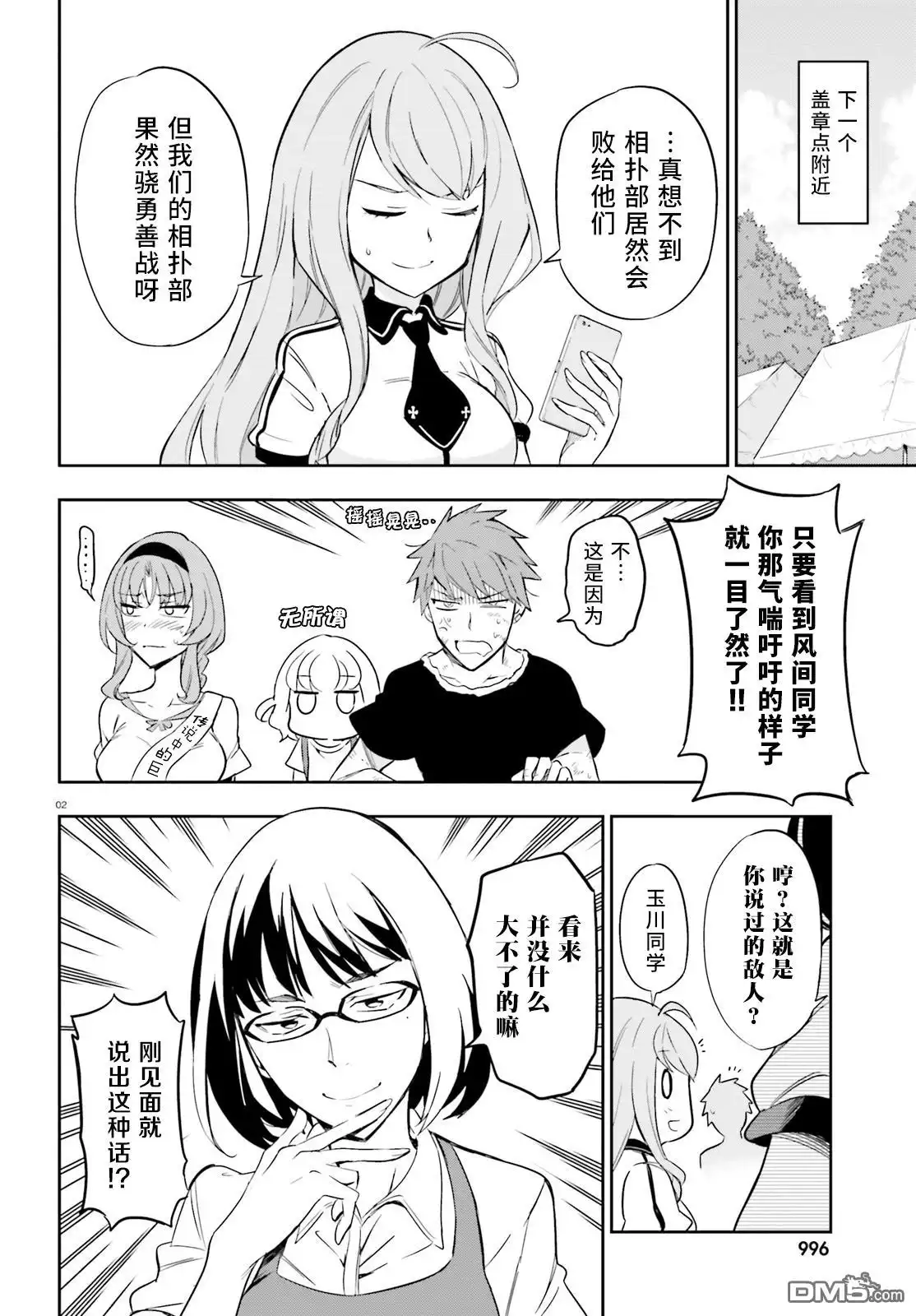 《属性同好会》第92话 第2页
