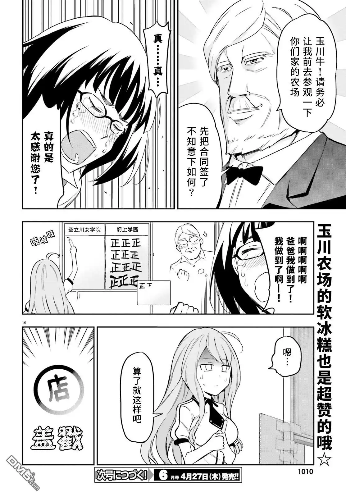 《属性同好会》第92话 第16页