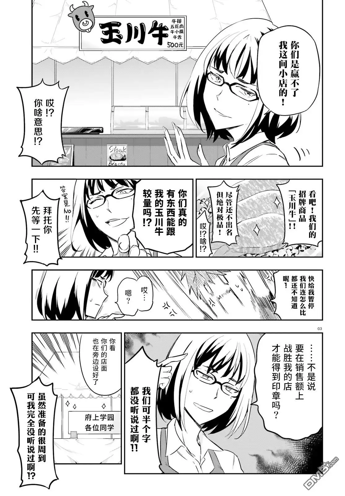 《属性同好会》第92话 第3页