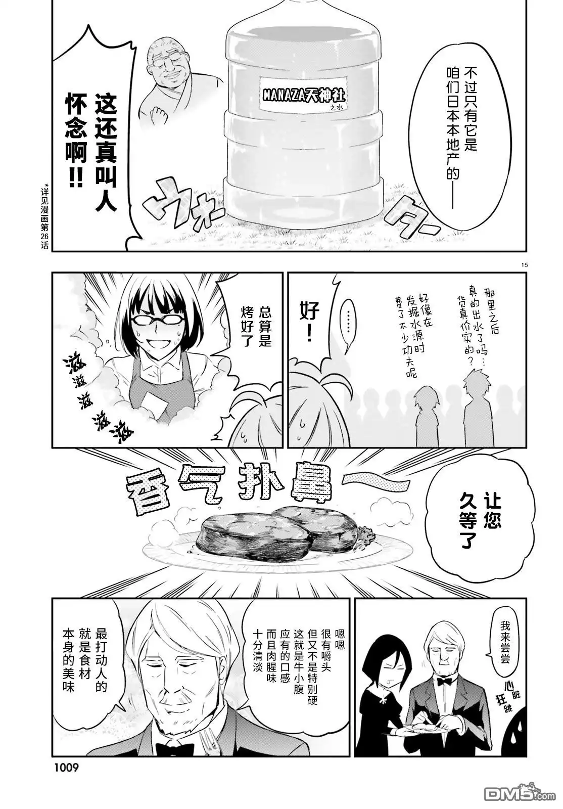 《属性同好会》第92话 第15页