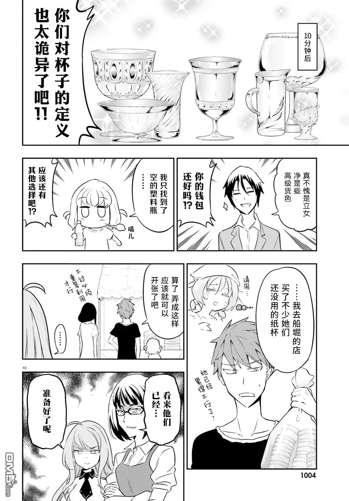 《属性同好会》第92话 第10页
