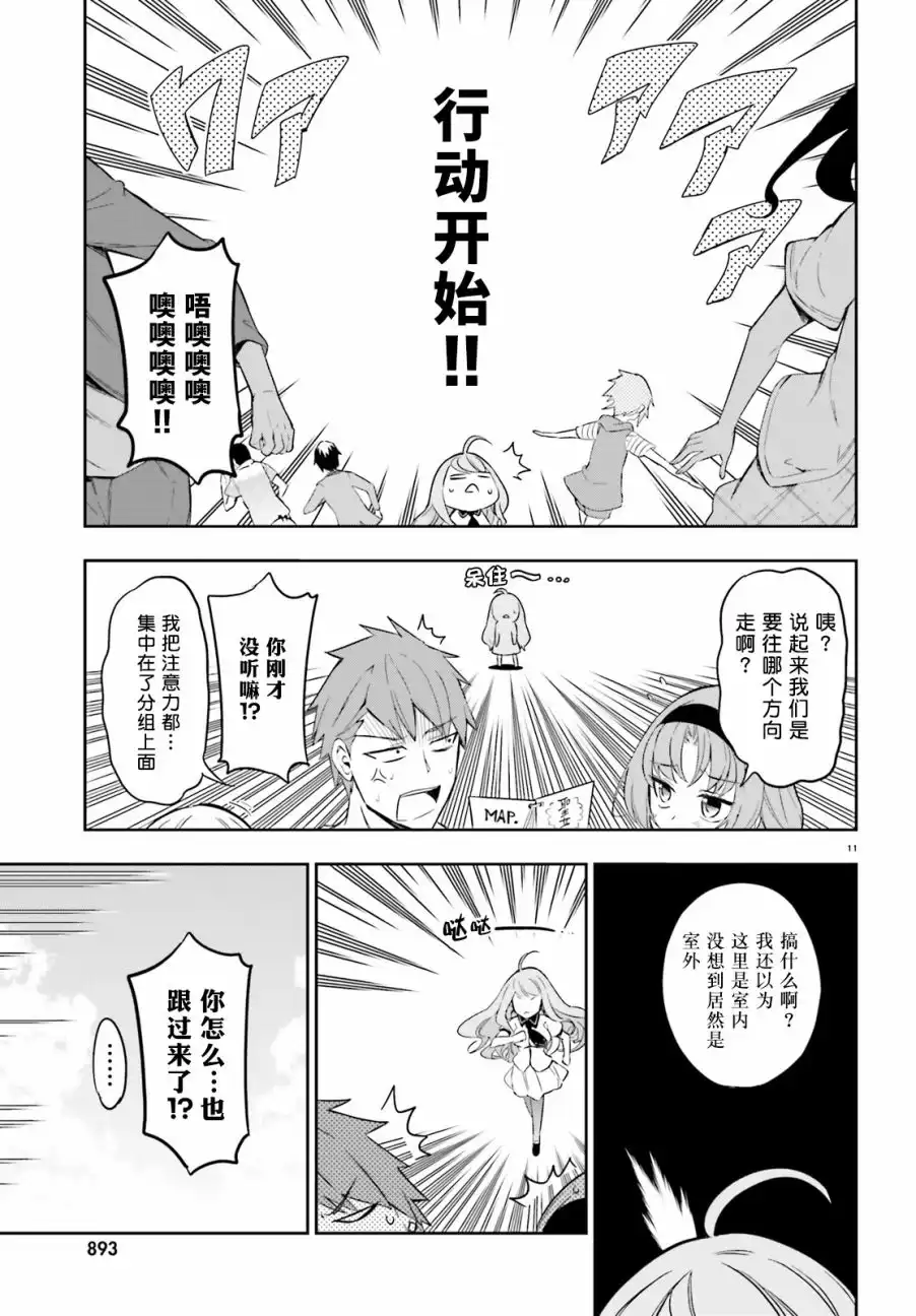《属性同好会》第93话 只要集齐不就行了吗？ 第11页