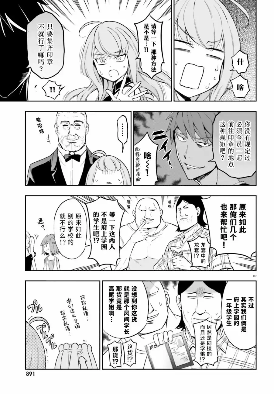 《属性同好会》第93话 只要集齐不就行了吗？ 第9页