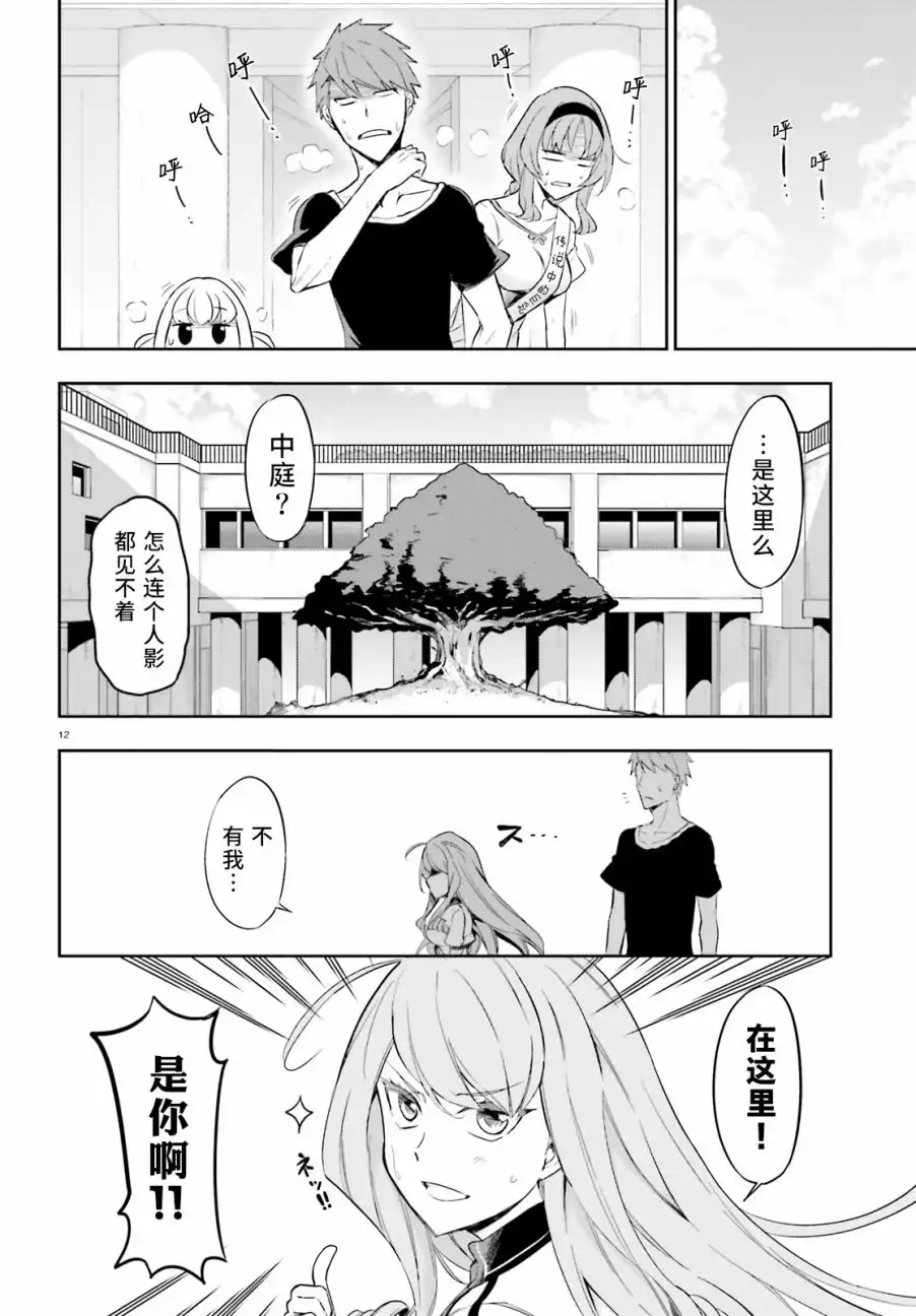 《属性同好会》第93话 只要集齐不就行了吗？ 第12页