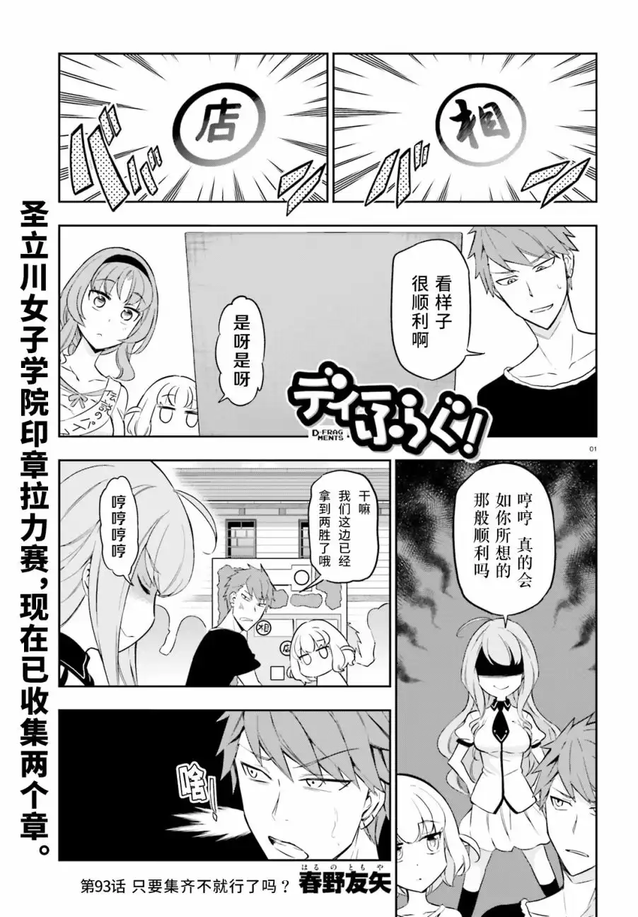 《属性同好会》第93话 只要集齐不就行了吗？ 第1页