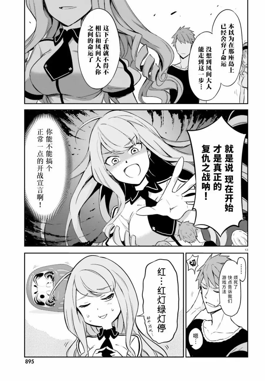 《属性同好会》第93话 只要集齐不就行了吗？ 第13页