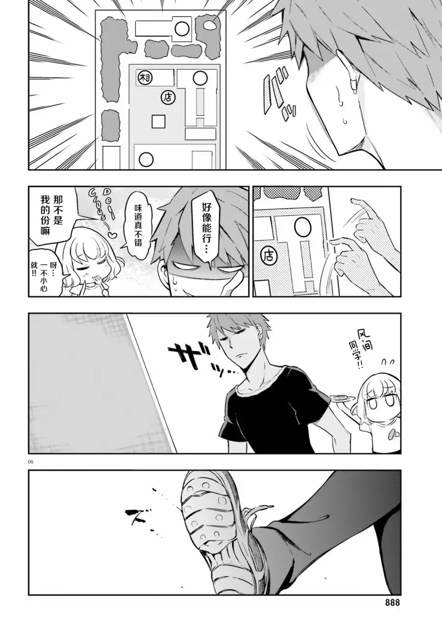 《属性同好会》第93话 只要集齐不就行了吗？ 第6页