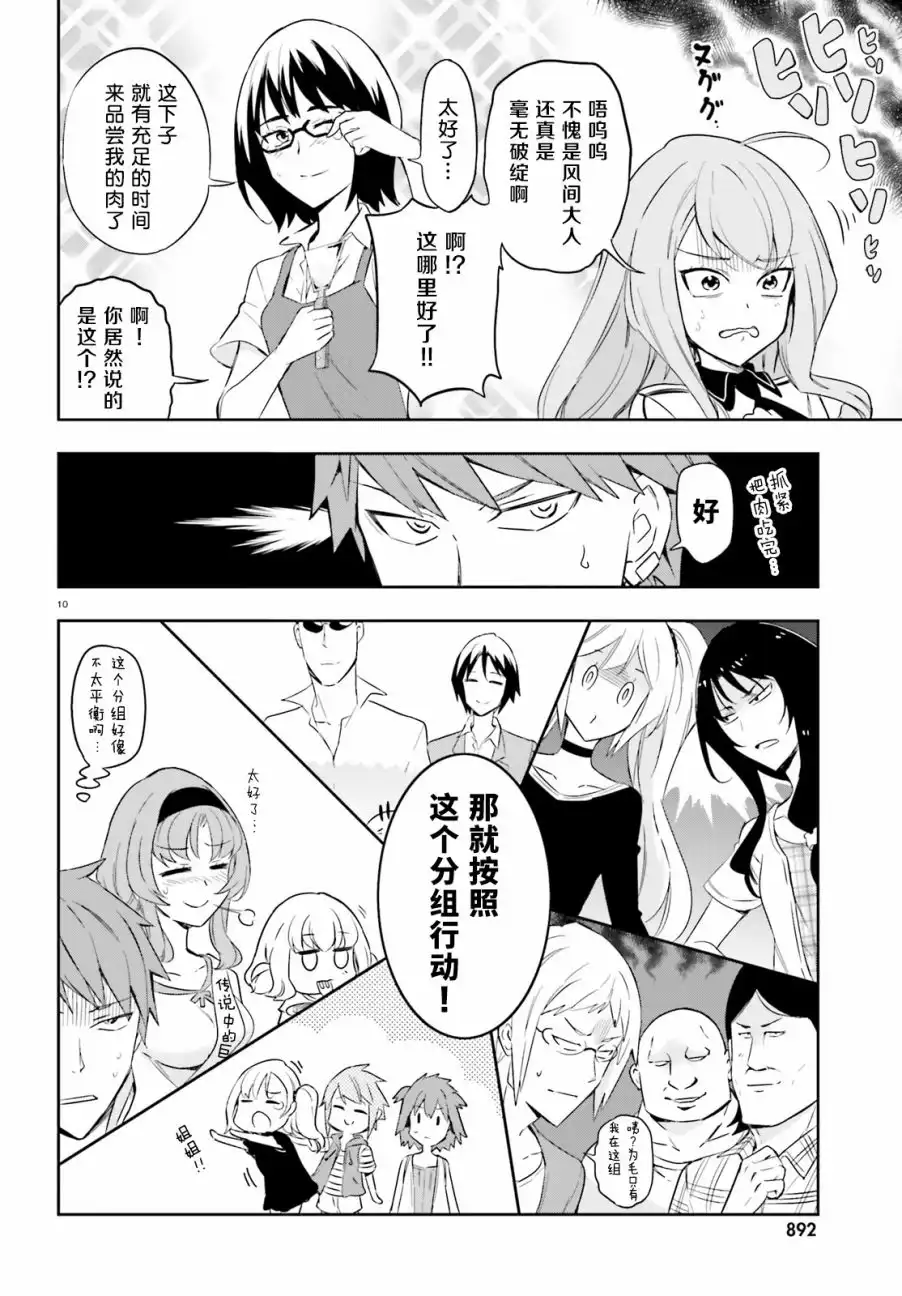 《属性同好会》第93话 只要集齐不就行了吗？ 第10页