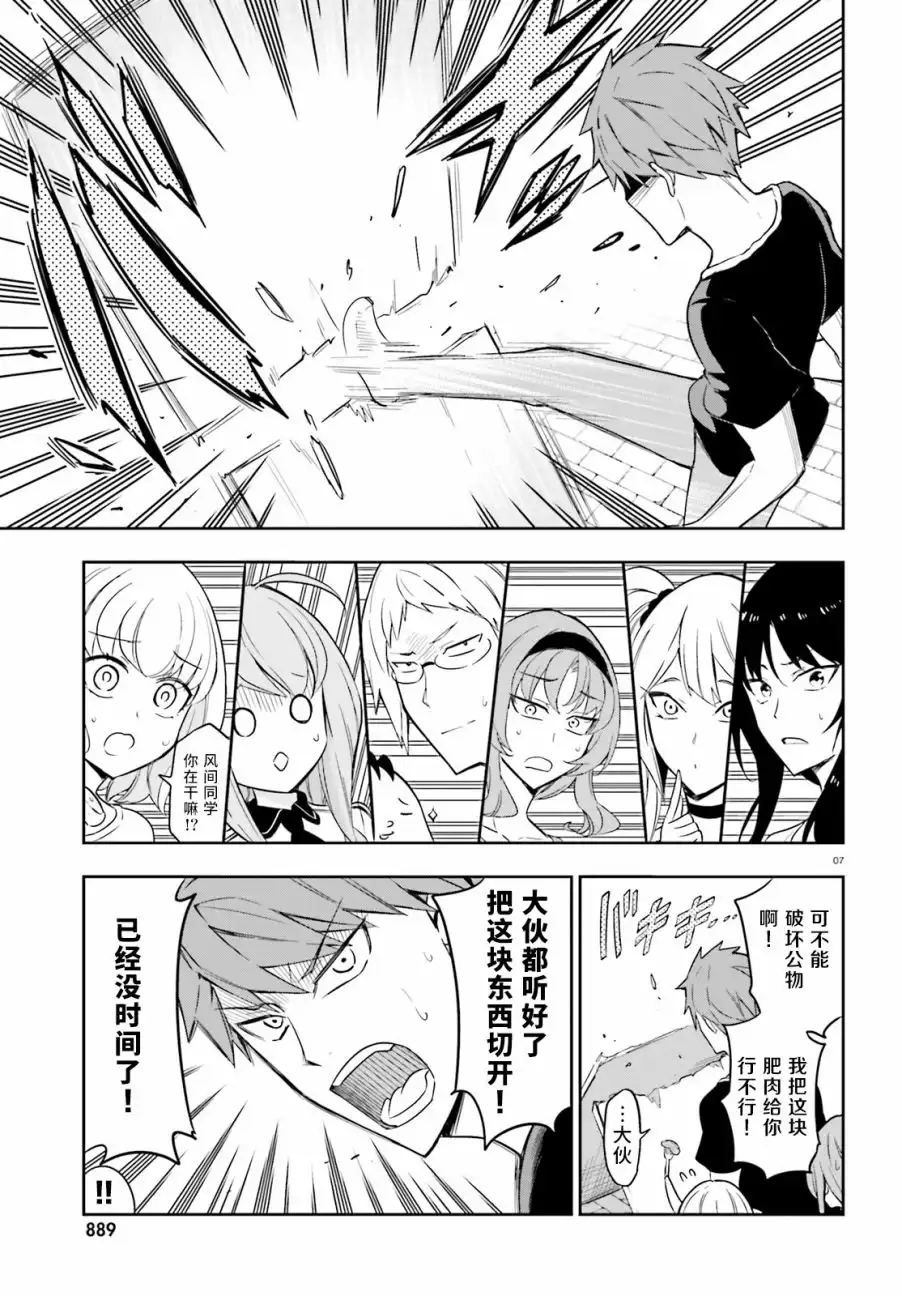 《属性同好会》第93话 只要集齐不就行了吗？ 第7页