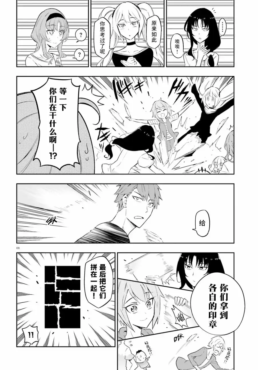 《属性同好会》第93话 只要集齐不就行了吗？ 第8页