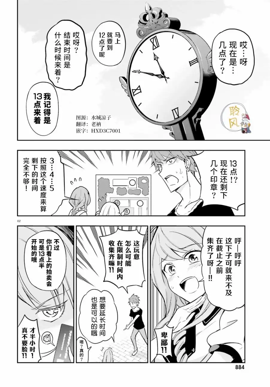 《属性同好会》第93话 只要集齐不就行了吗？ 第2页