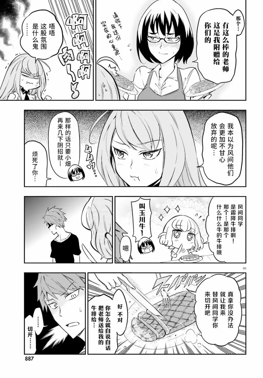 《属性同好会》第93话 只要集齐不就行了吗？ 第5页