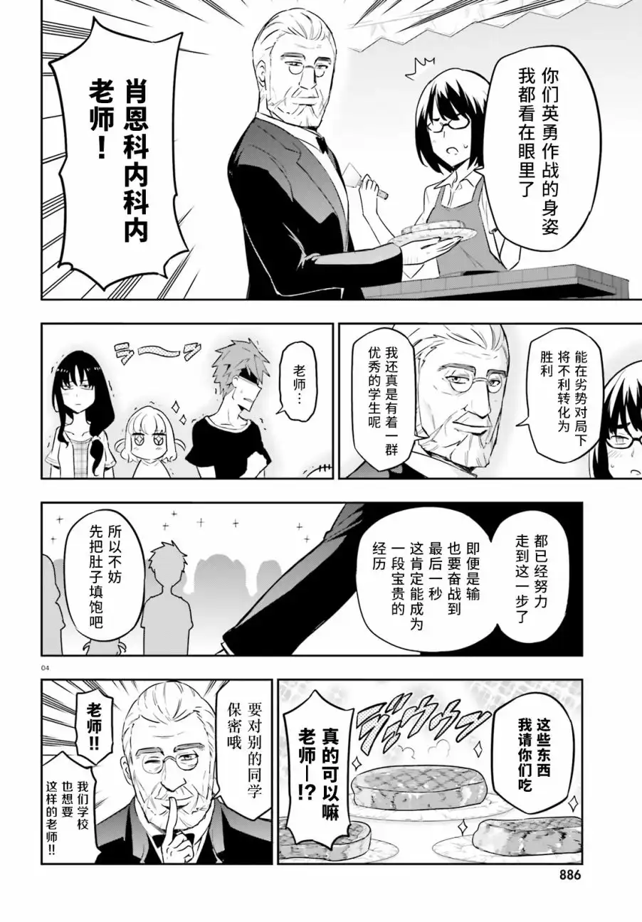 《属性同好会》第93话 只要集齐不就行了吗？ 第4页
