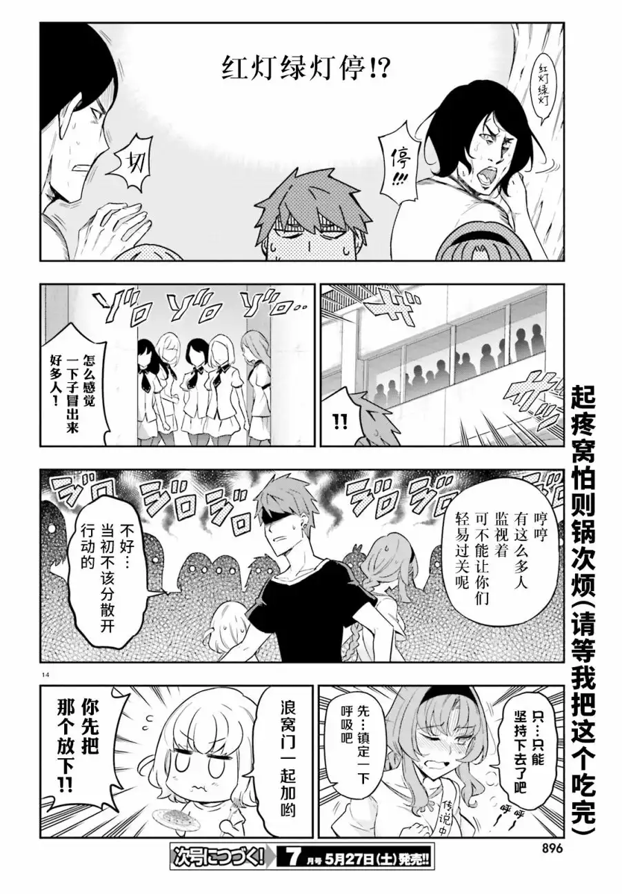 《属性同好会》第93话 只要集齐不就行了吗？ 第14页