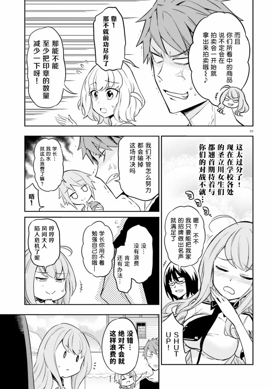 《属性同好会》第93话 只要集齐不就行了吗？ 第3页