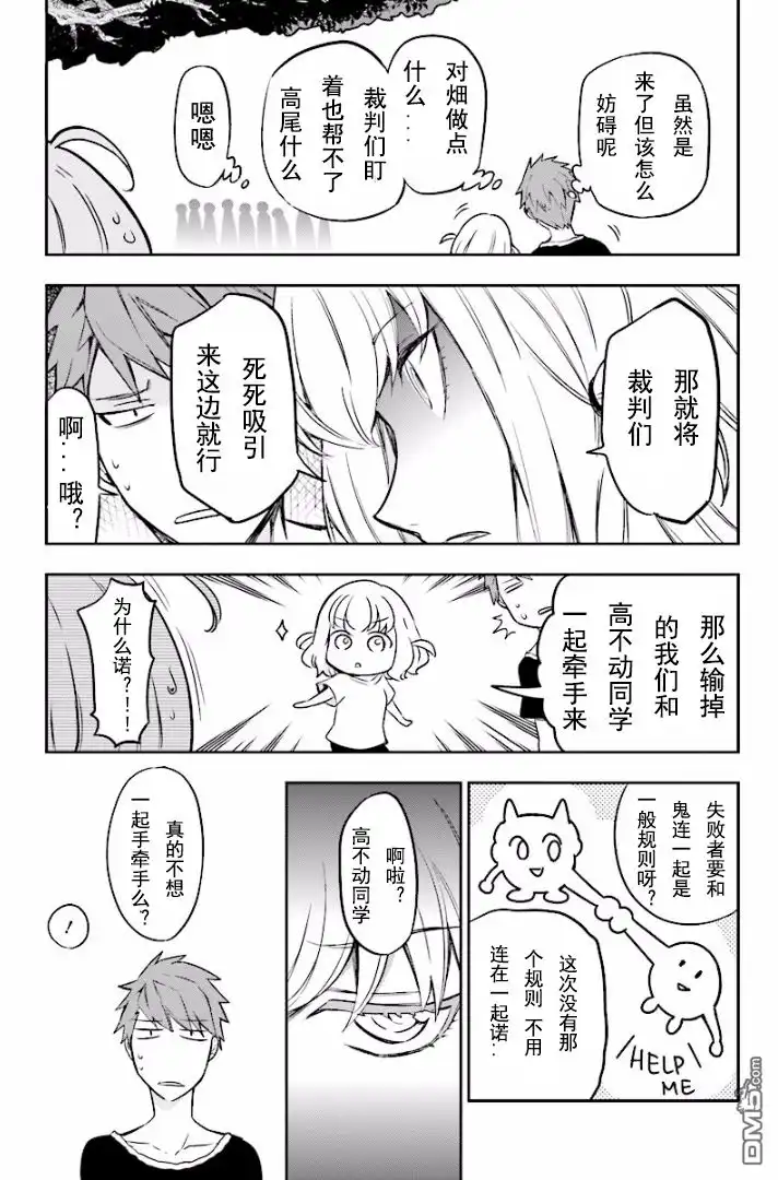 《属性同好会》第94话 试看版 第7页