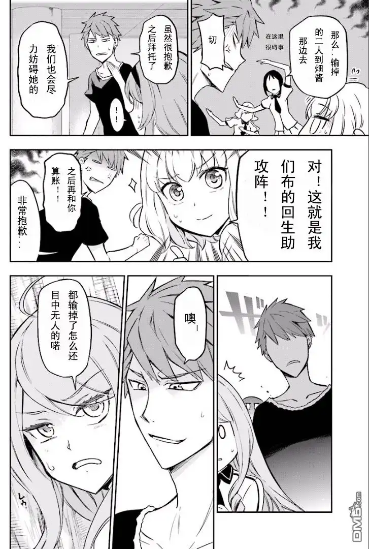 《属性同好会》第94话 试看版 第6页