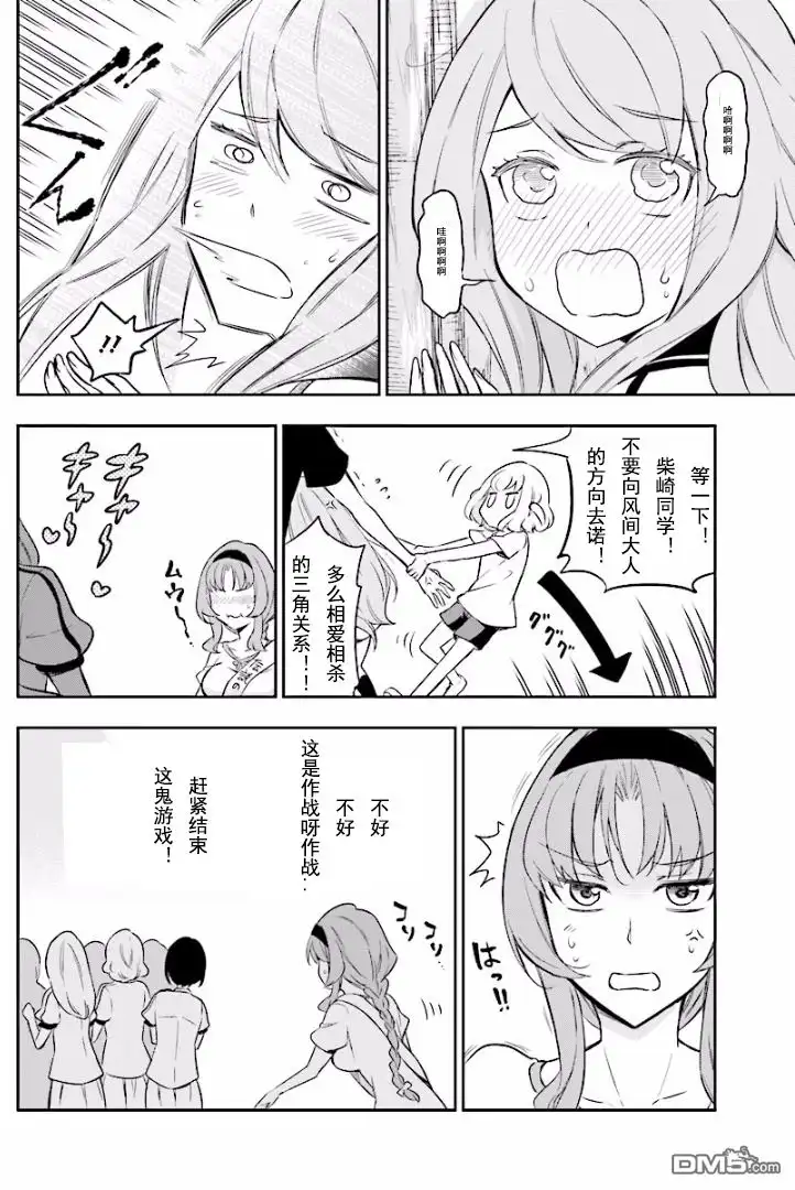 《属性同好会》第94话 试看版 第10页