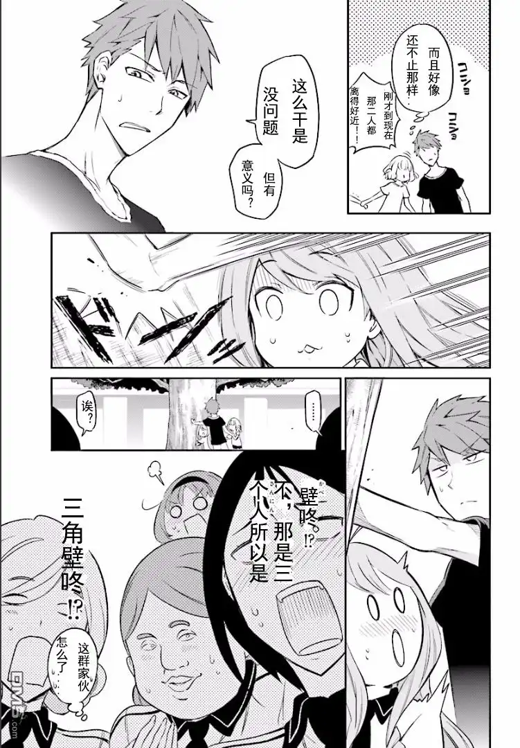 《属性同好会》第94话 试看版 第9页