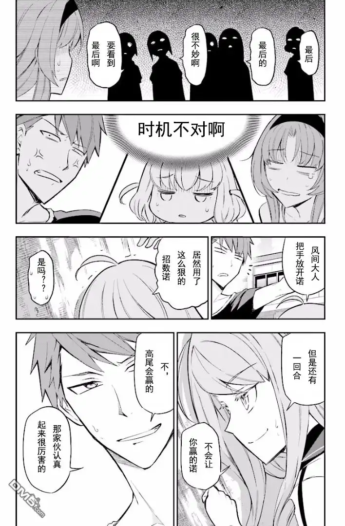 《属性同好会》第94话 试看版 第12页