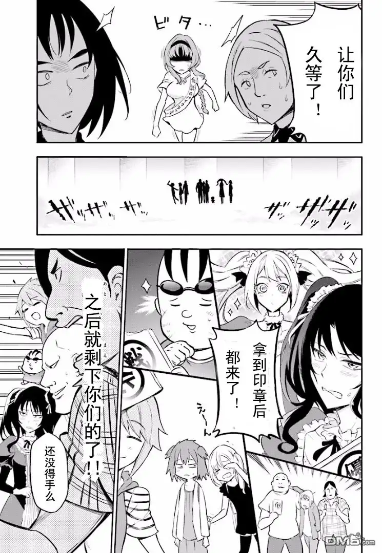 《属性同好会》第94话 试看版 第11页