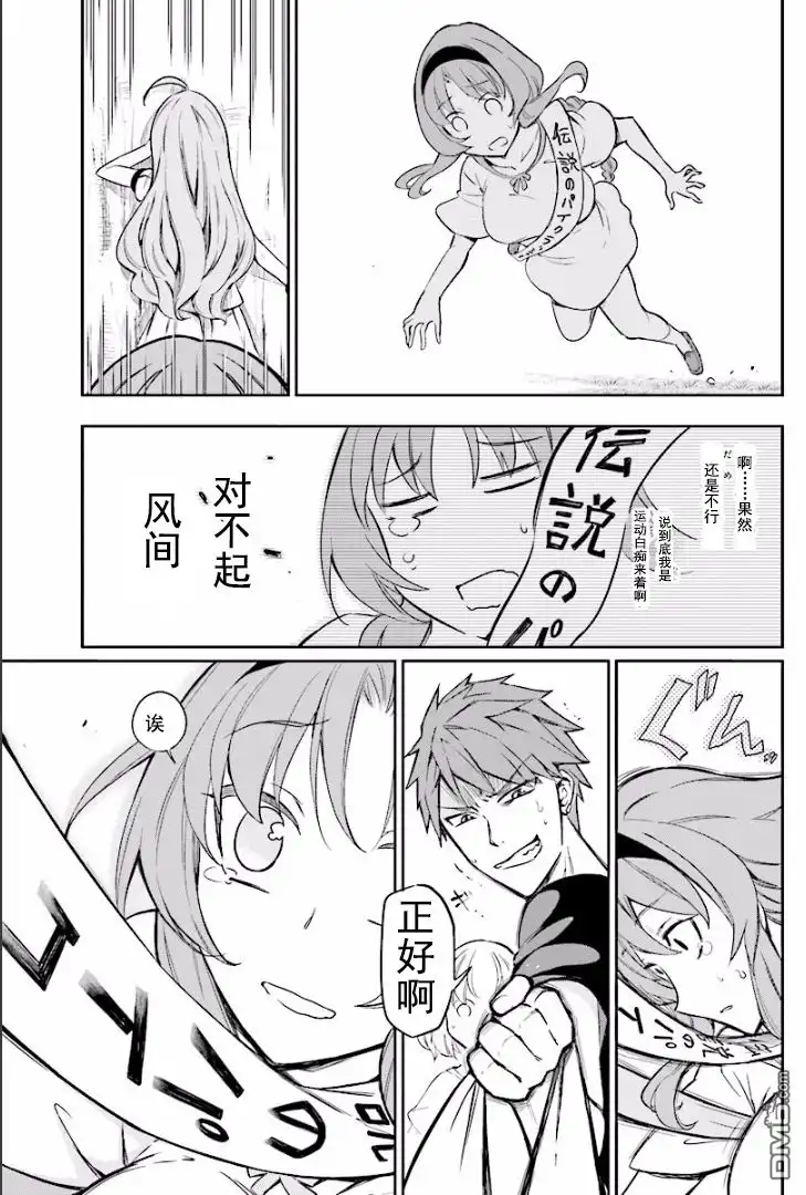 《属性同好会》第94话 试看版 第15页