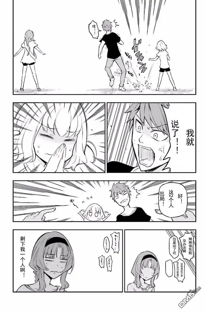 《属性同好会》第94话 试看版 第5页