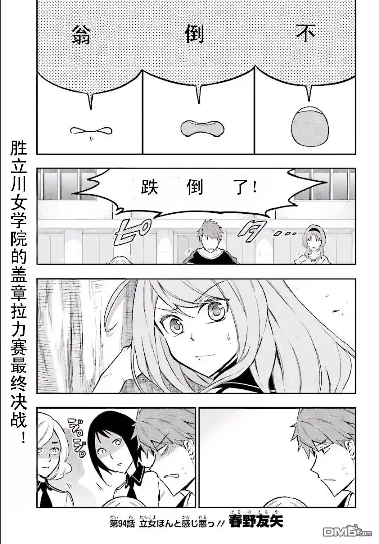 《属性同好会》第94话 试看版 第1页