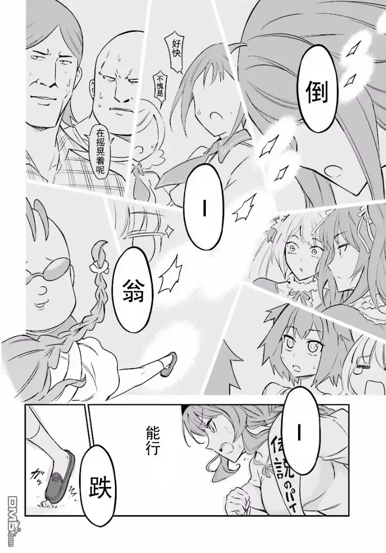 《属性同好会》第94话 试看版 第14页