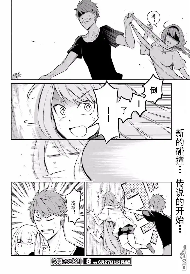 《属性同好会》第94话 试看版 第16页