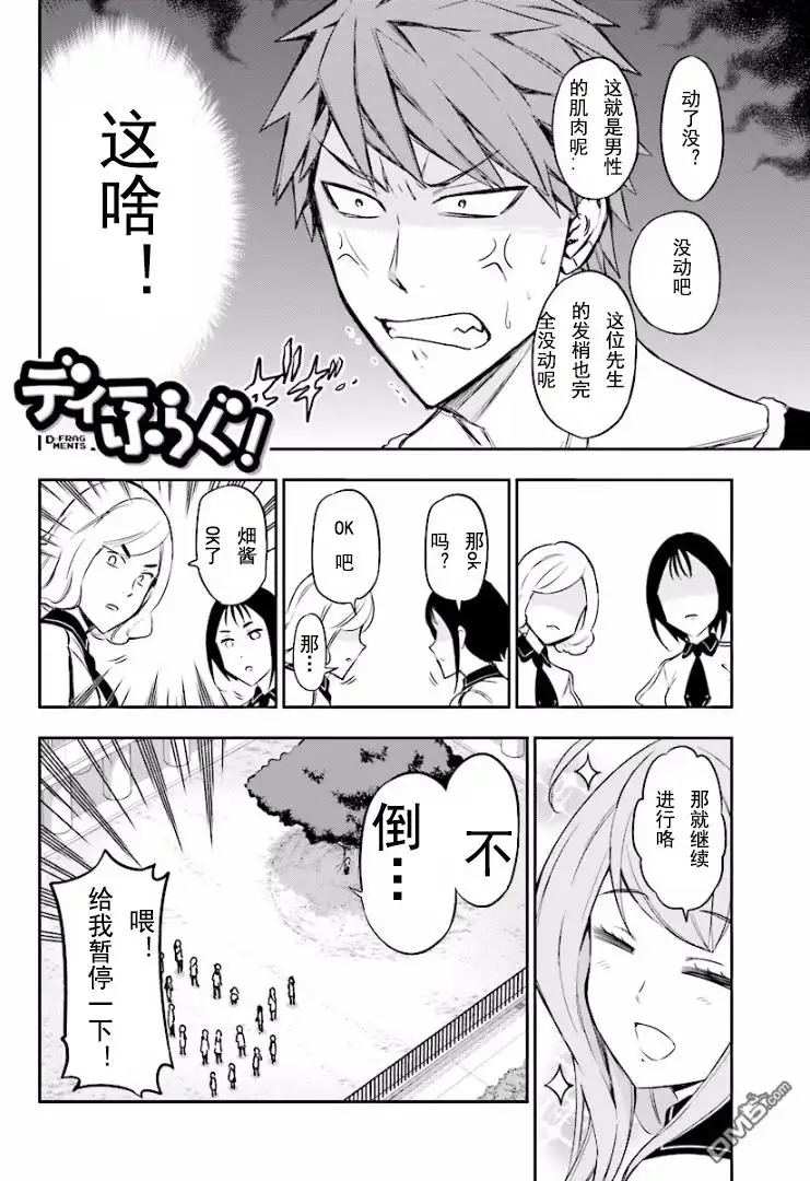 《属性同好会》第94话 试看版 第2页