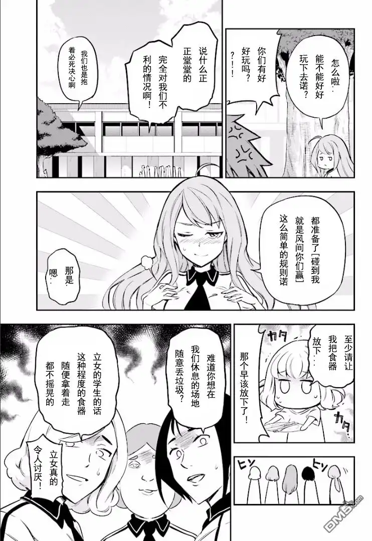 《属性同好会》第94话 试看版 第3页